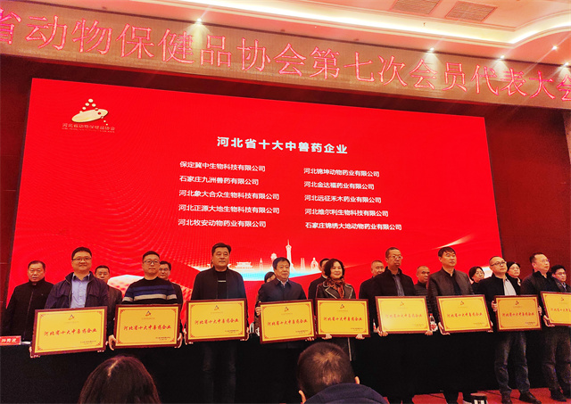 河北省十大中獸藥企業(yè) 河北省獸藥三十強(qiáng)企業(yè) 榮譽 喜報 獎項